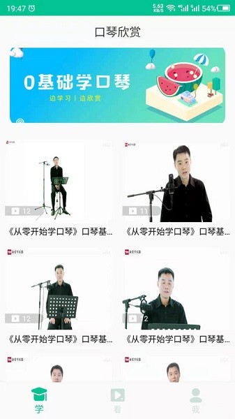 口琴学习软件下载