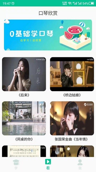 口琴学习网最新安卓版本2024