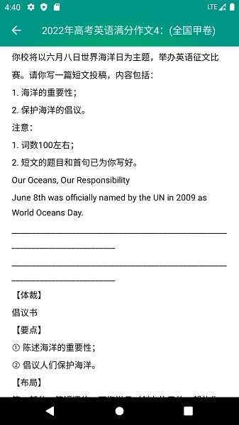 高考英语满分作文软件下载