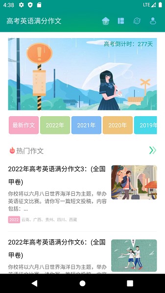 高考英语满分作文app最新版2024下载