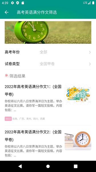 高考英语满分作文app最新版2024下载