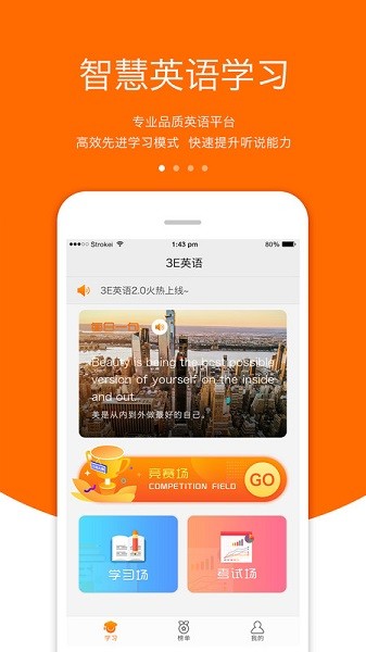 3E英语官方版下载安装2024版