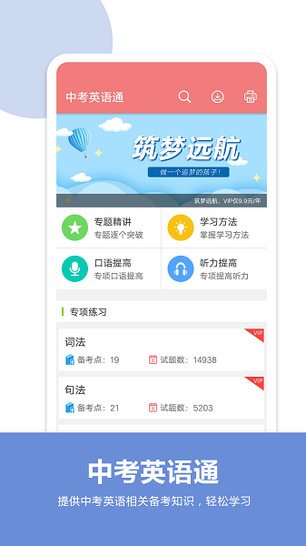 中考英语通最新版本2024版安卓版