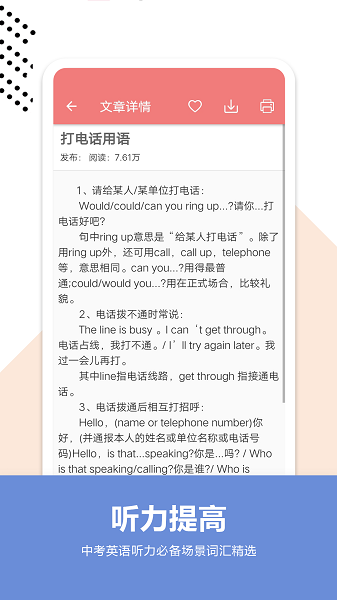 中考英语通最新版本2024版安卓版