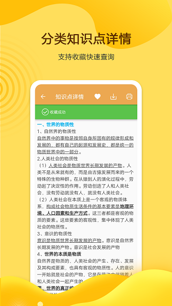 高考政治通软件下载最新版本