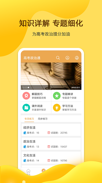 高考政治通软件下载最新版本