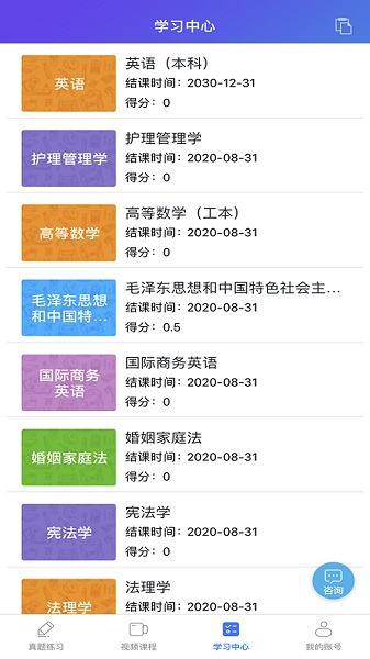 自考智题库app下载