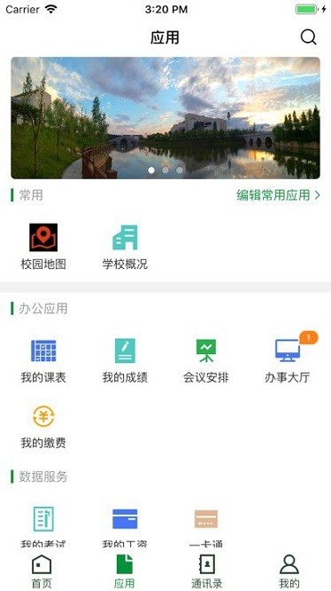 智慧吉职官方版最新安卓版本