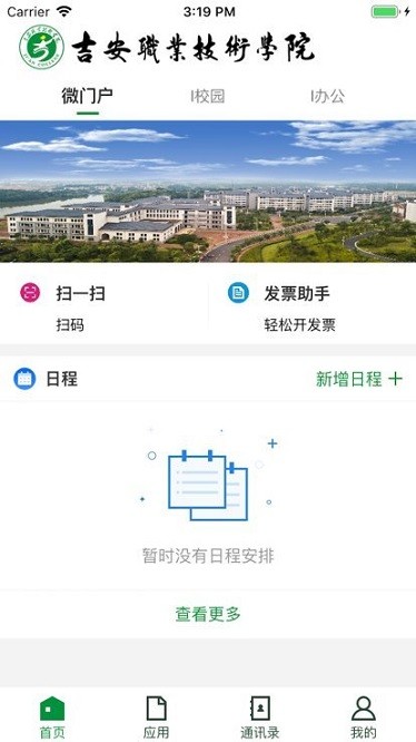 智慧吉职官方版最新安卓版本