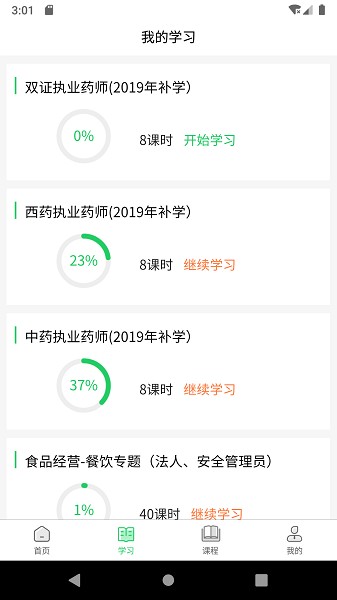 国皓校园最新版
