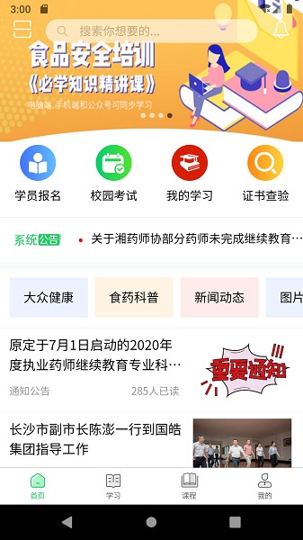 国皓校园搜题软件安卓版