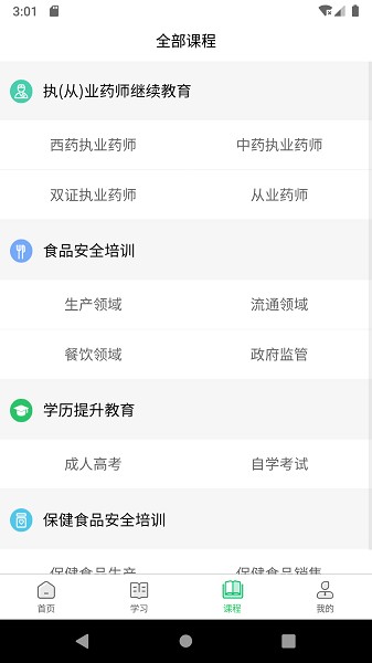 国皓校园搜题软件安卓版