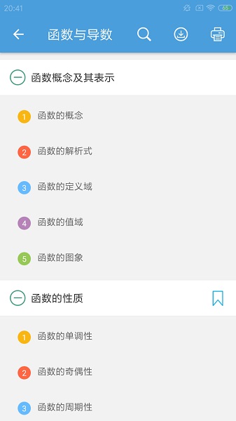 高考数学通免费版安卓版下载最新版