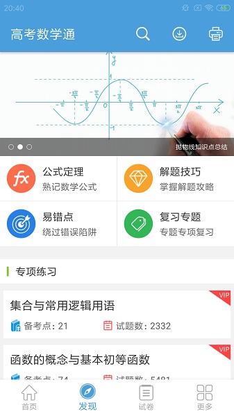 高考数学通免费版安卓版下载最新版
