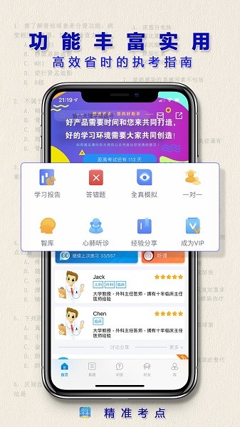 执业医师真题最新版安卓app下载