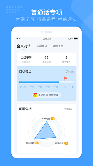 畅言国语app下载