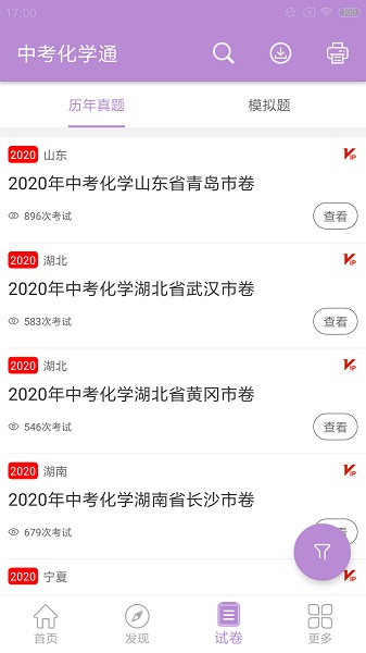 中考化学通软件2024版