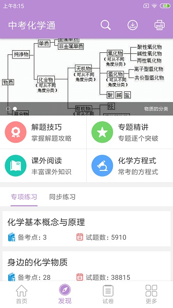 中考化学通软件2024版