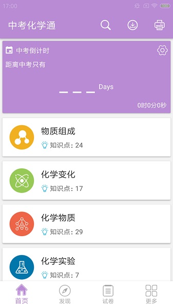 中考化学通软件2024版