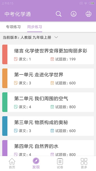 中考化学通软件2024版
