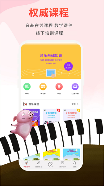 音乐素养最新版安卓app下载安装
