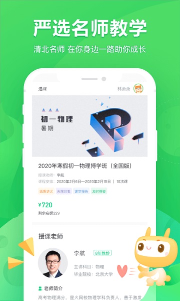 星火网校软件最新版2024安卓版