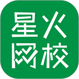 星火网校软件最新版2024安卓版