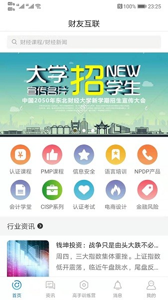 财友互联网平台2024下载安装