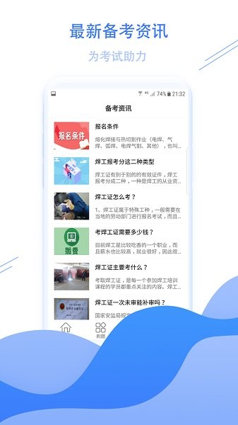 焊工考试宝典软件下载