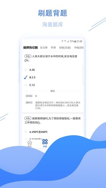 焊工考试宝典手机版2024最新版下载