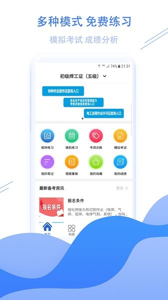 焊工考试宝典手机版2024最新版下载