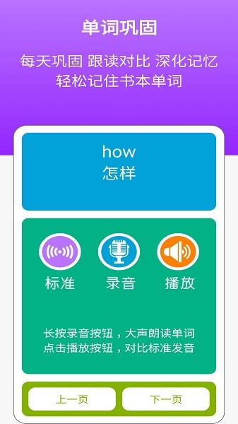 新标准英语三上点读免费版2024版