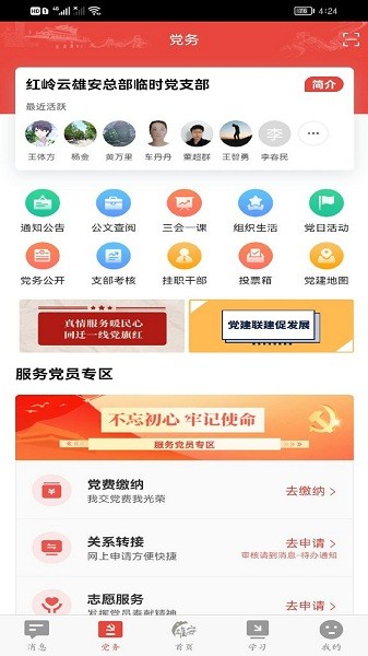 雄安党建最新版安卓下载2024版