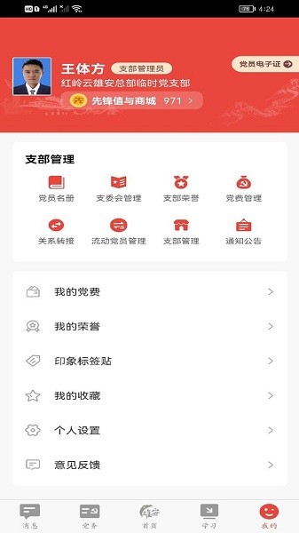 雄安党建最新版安卓下载2024版