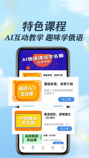 哆啦俄语最新版