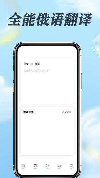 哆啦俄语软件app下载最新版