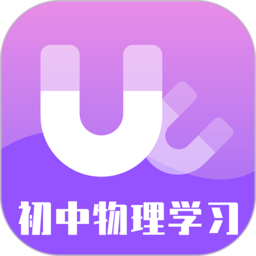 初中物理学习最新版下载