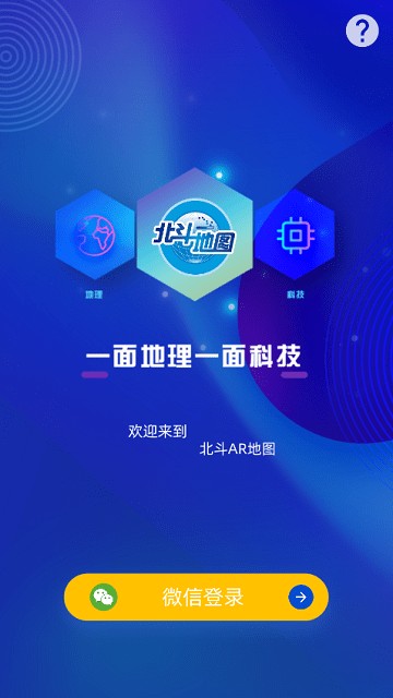 北斗ar图书官方版最新版2024安卓版
