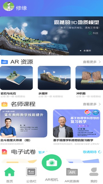 北斗ar图书app下载