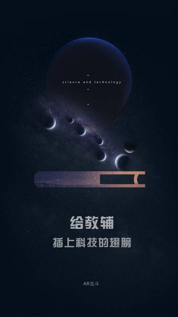 北斗ar图书官方版最新版2024安卓版