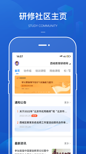 西城研修网平台下载2024版