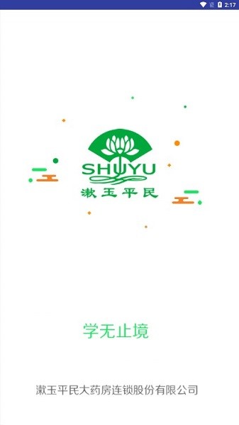 漱玉商学院官方下载
