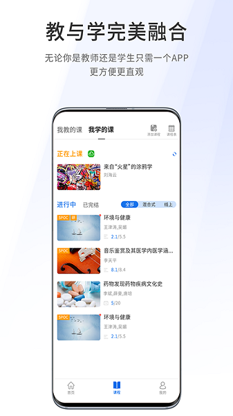 爱课堂融合版最新版下载