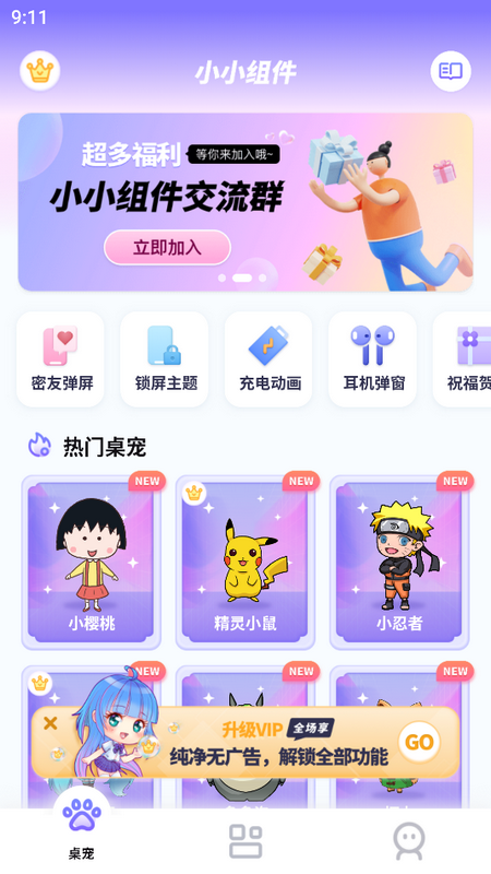 小小组件app免费手机版下载