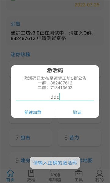 迷你开发者工具箱app最新版下载