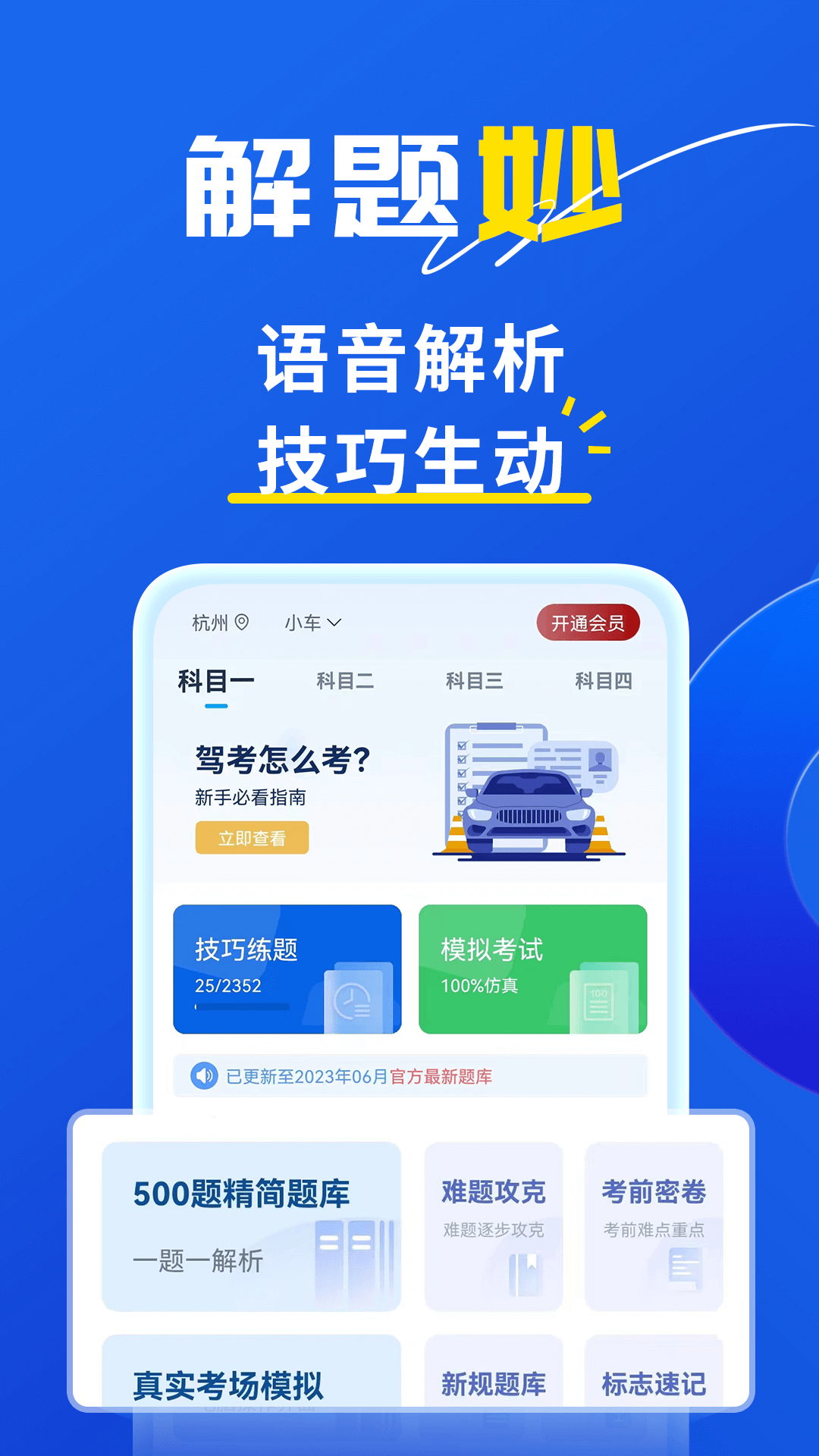 斑马驾考app安卓版下载