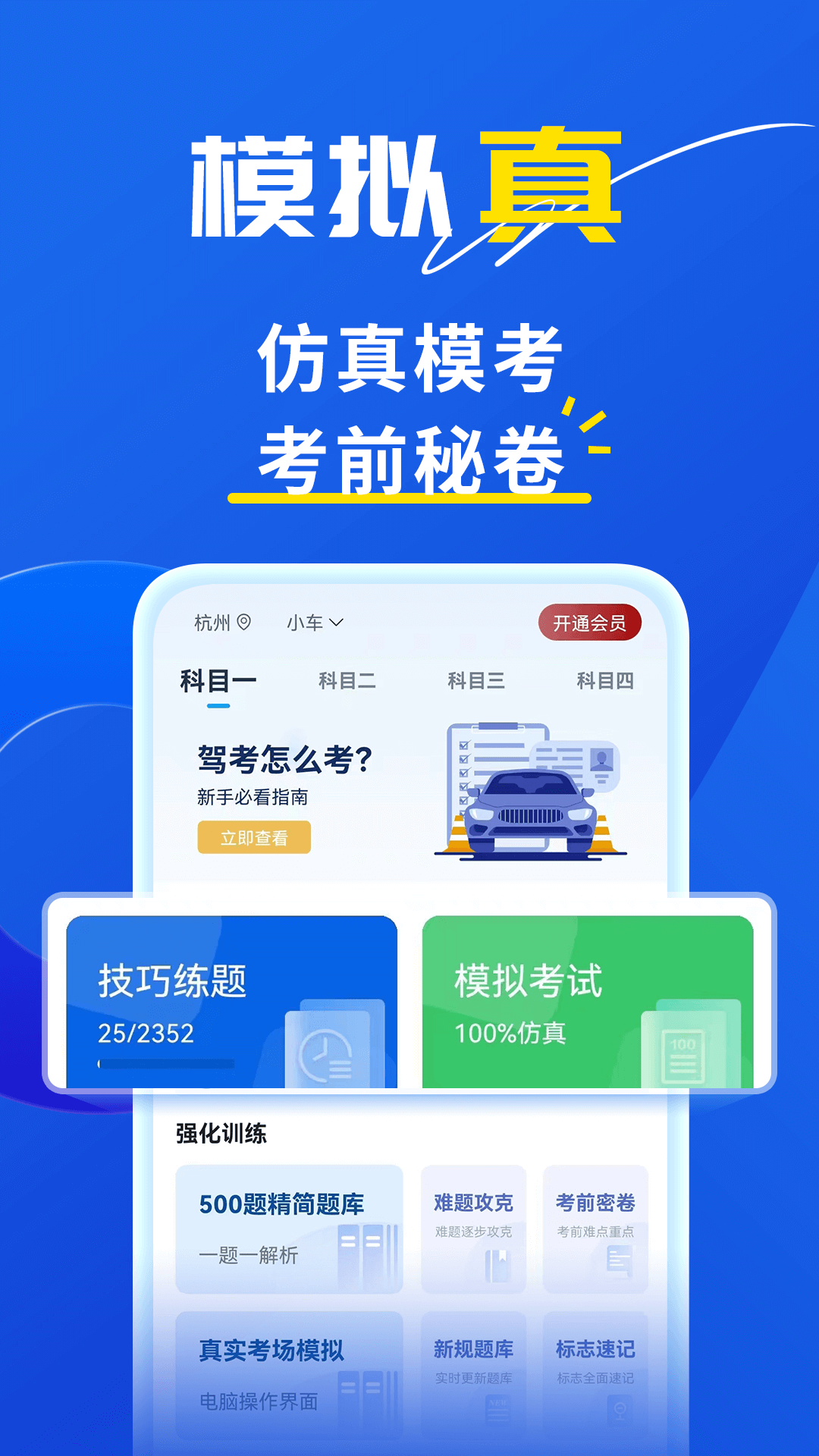 斑马驾考app安卓版下载