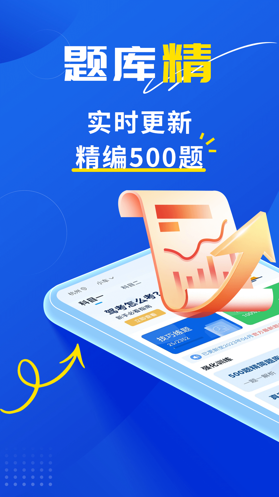 斑马驾考app安卓版下载