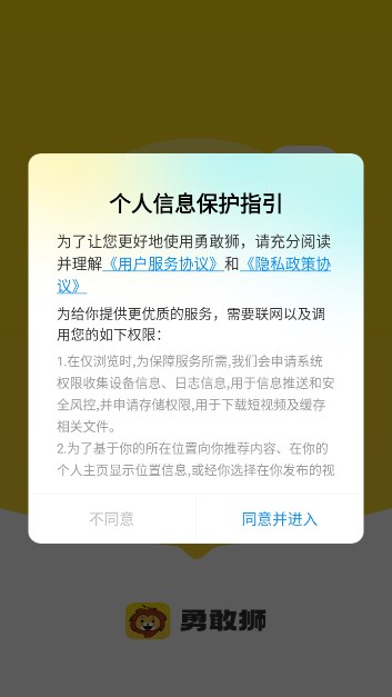 勇敢狮红包版下载