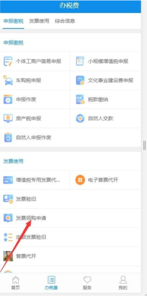 青海税务app官方下载